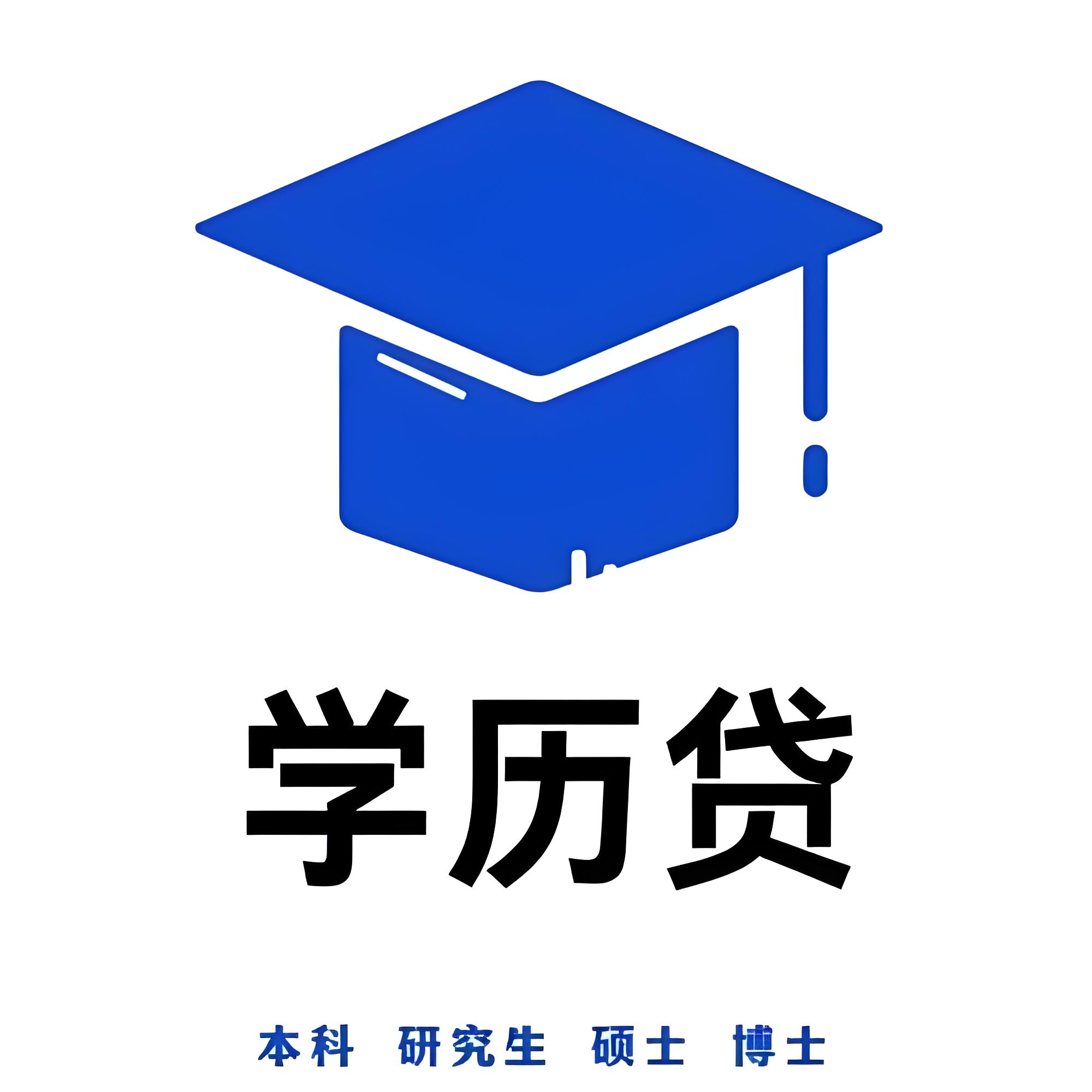 乐山学历贷款_乐山学历贷_乐山本科贷款_乐山大专学历贷款_乐山学历信用贷款